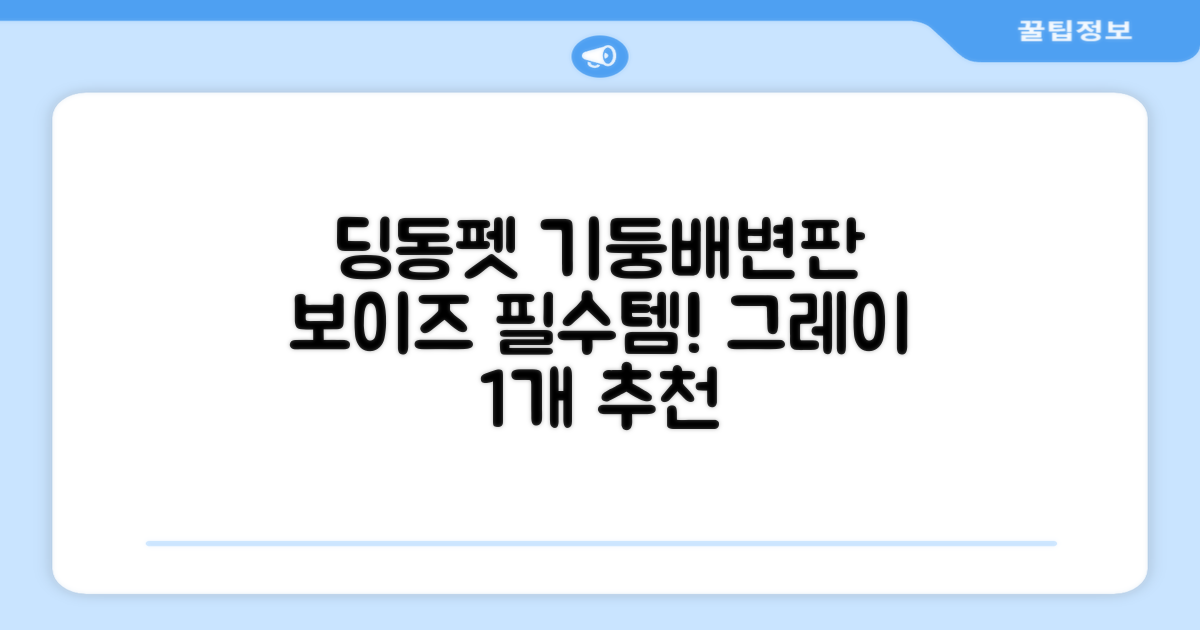 딩동펫 반려동물 보이즈 기둥배변판 평판형, 그레이, 1개 추천 리뷰