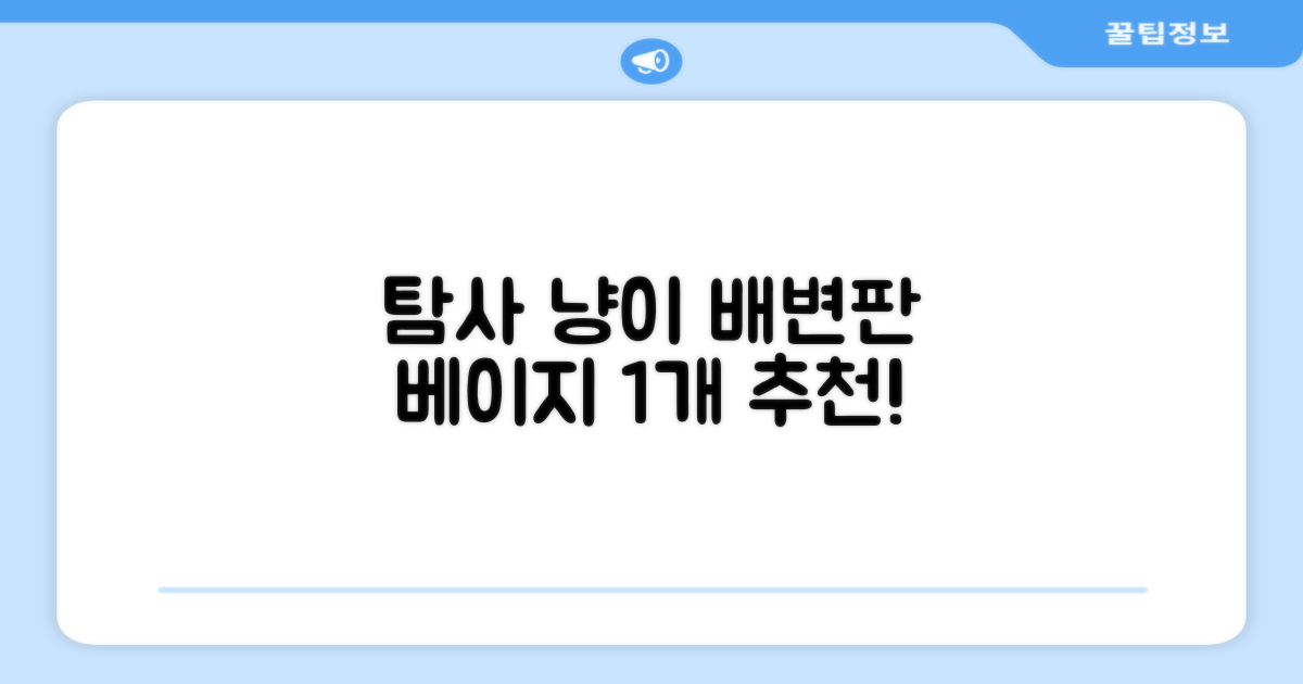 탐사 반려동물 그물망 배변판, 베이지, 1개 추천 리뷰