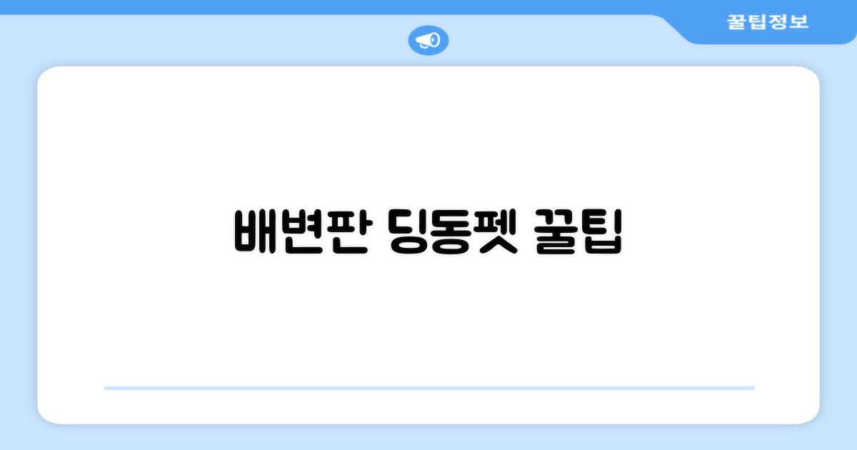 딩동펫 배변판, 이렇게 써보세요