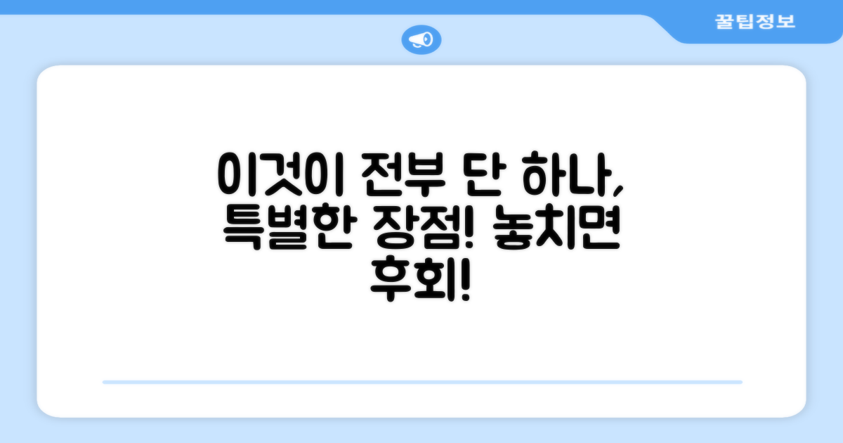 1가지 특별 장점