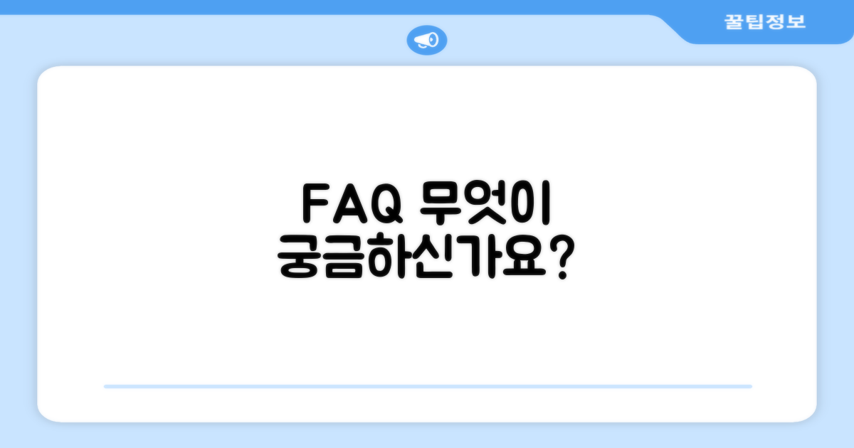 자주 묻는 질문