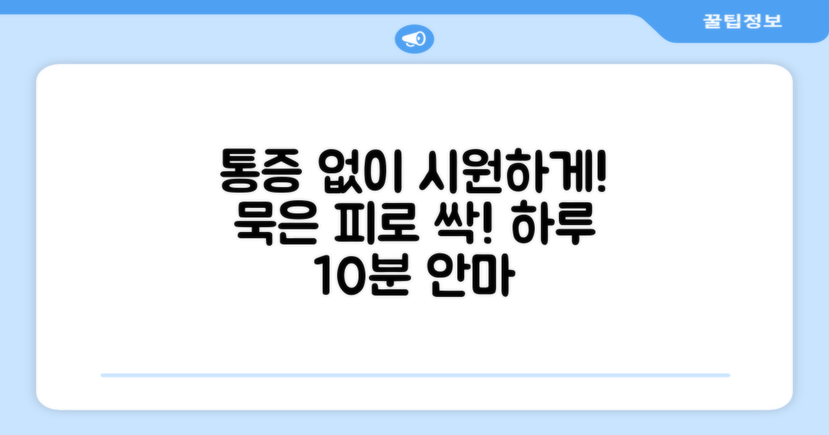 통증 없이 시원하게 안마하세요