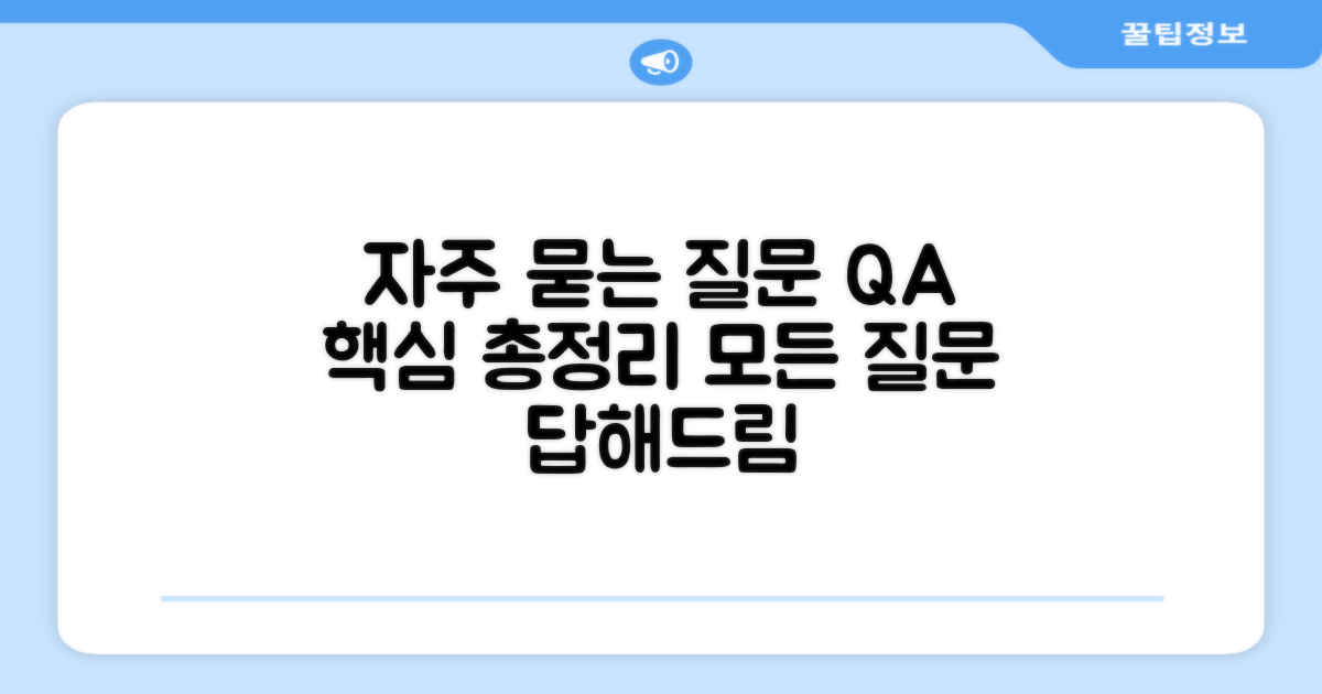 자주 묻는 질문