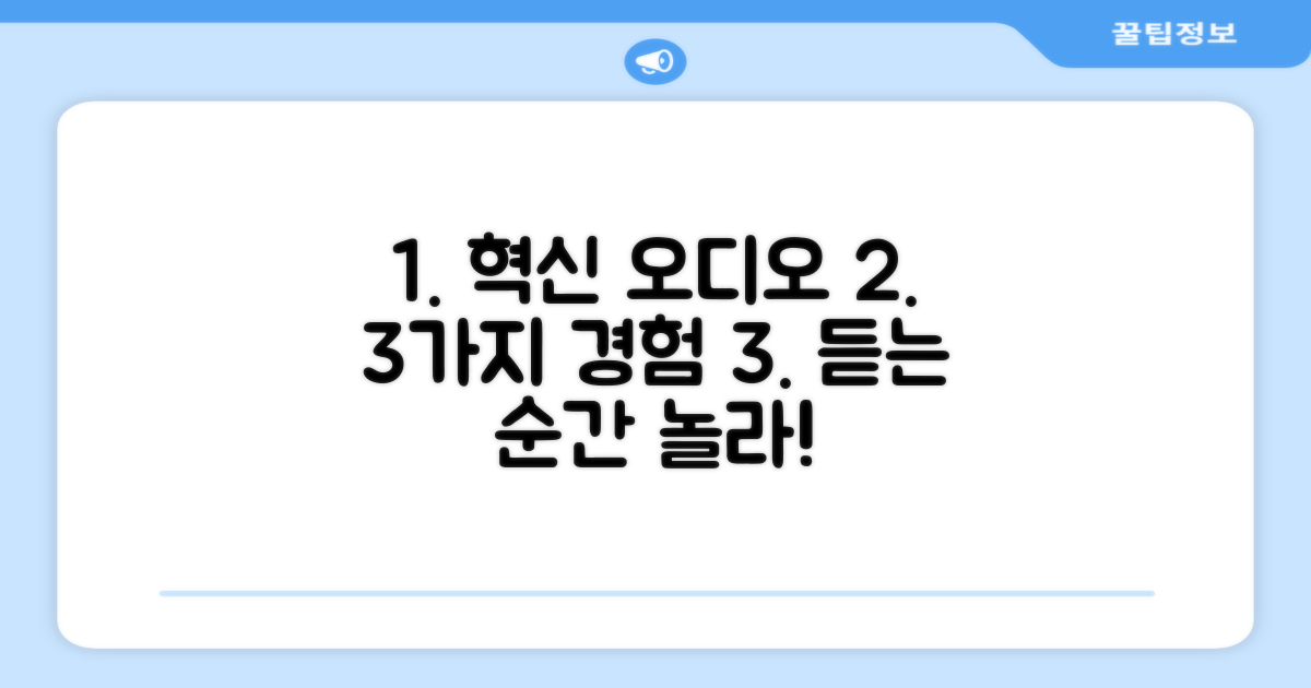 3가지 혁신적인 오디오 경험