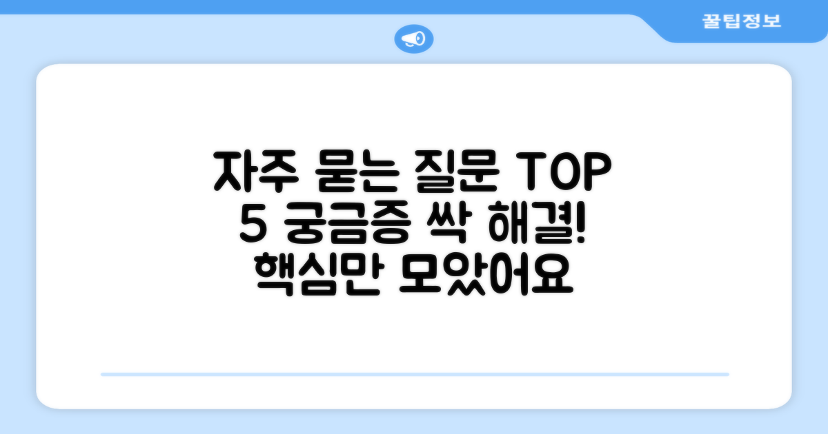 자주 묻는 질문