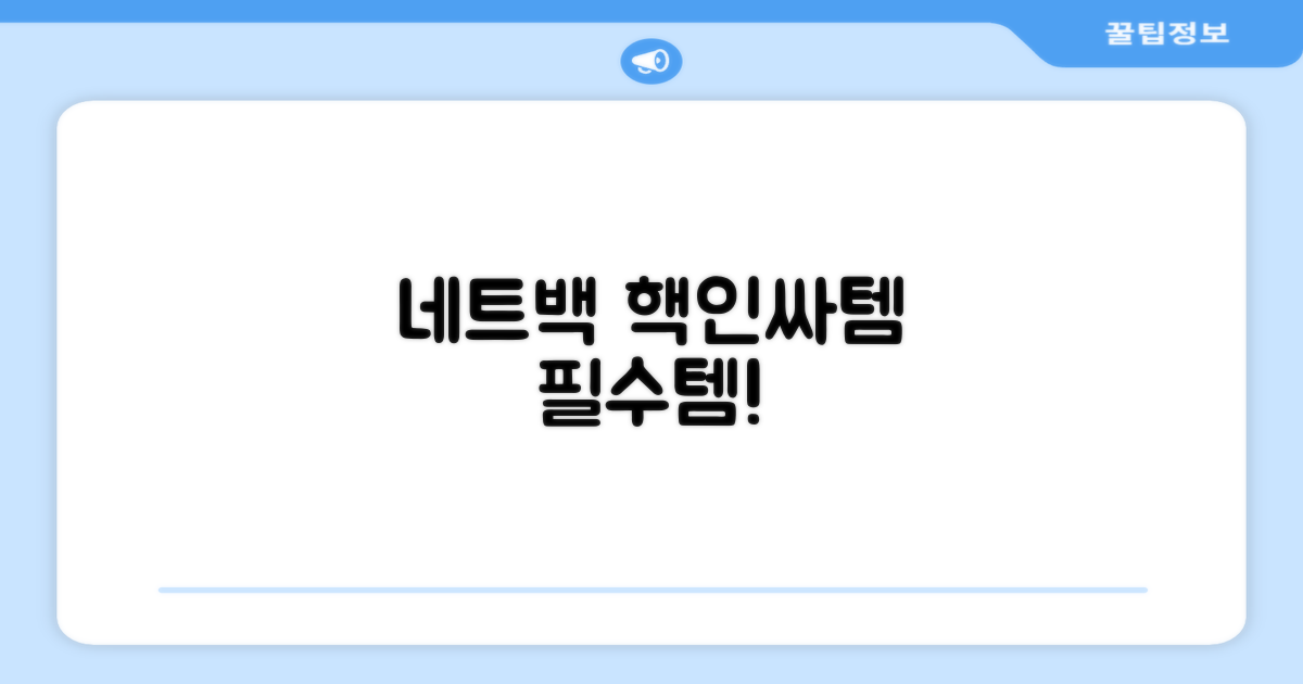 네트와 가방, 함께 준비하세요!