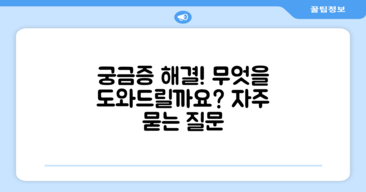 자주 묻는 질문