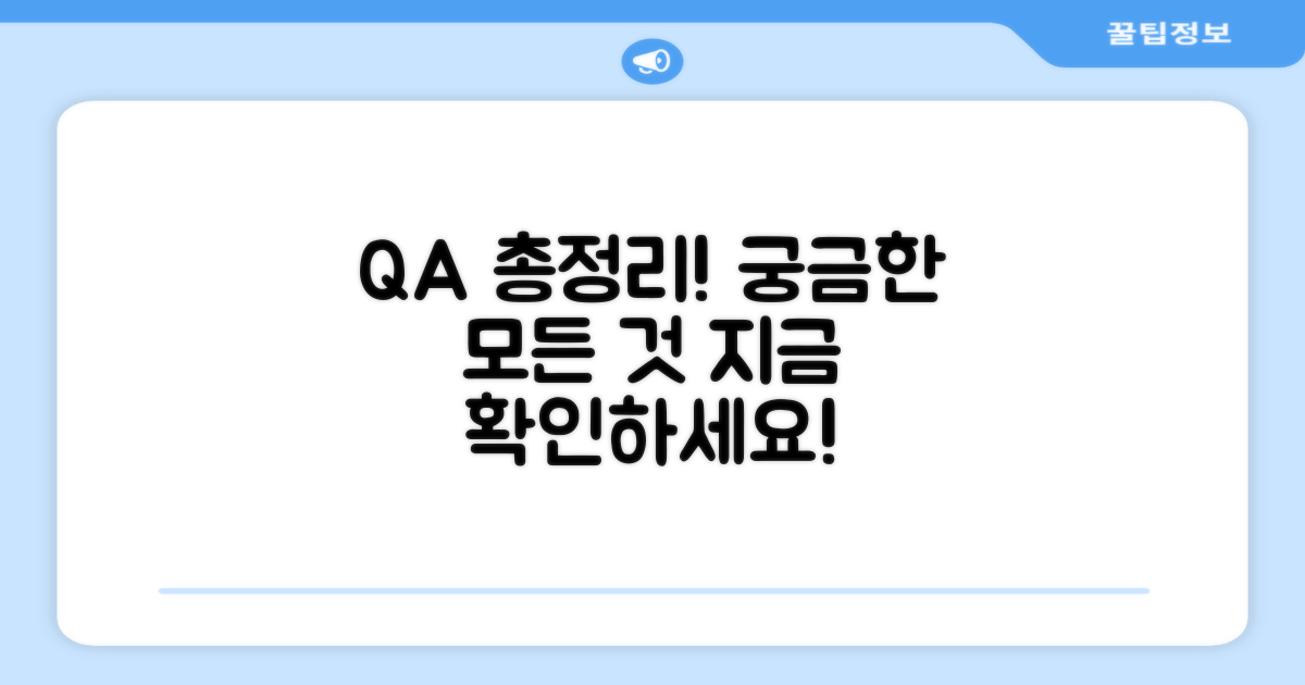 자주 묻는 질문