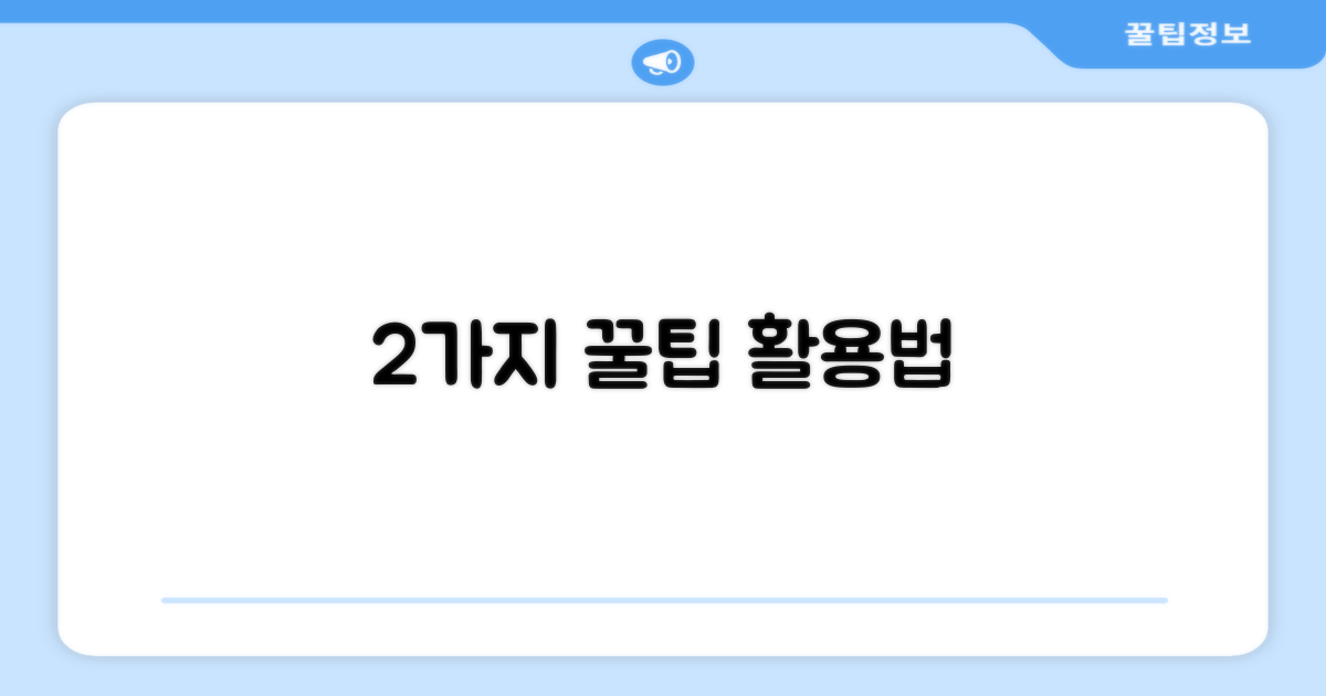 2가지 편리한 사용법