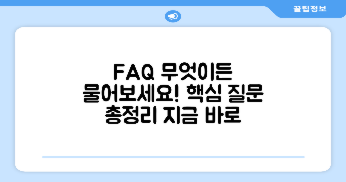 자주 묻는 질문