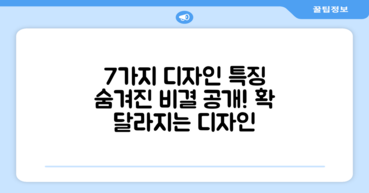 7가지 디자인 특징