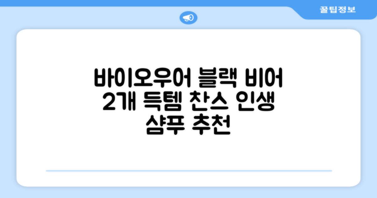 바이아우어 블랙 비어 이스트 샴푸, 1.017L, 2개 추천 리뷰