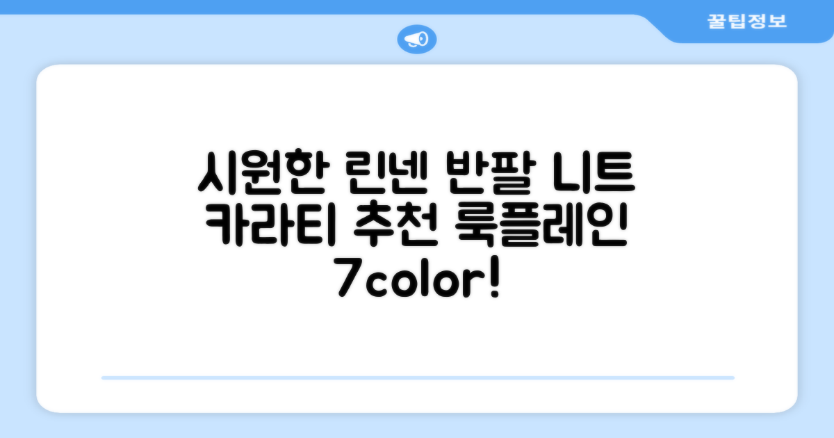 룩플레인 시원한 여름 린넨 반팔 니트 카라 티셔츠 7color 추천 리뷰