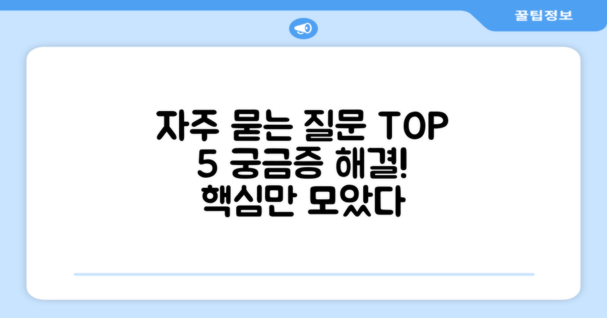 자주 묻는 질문