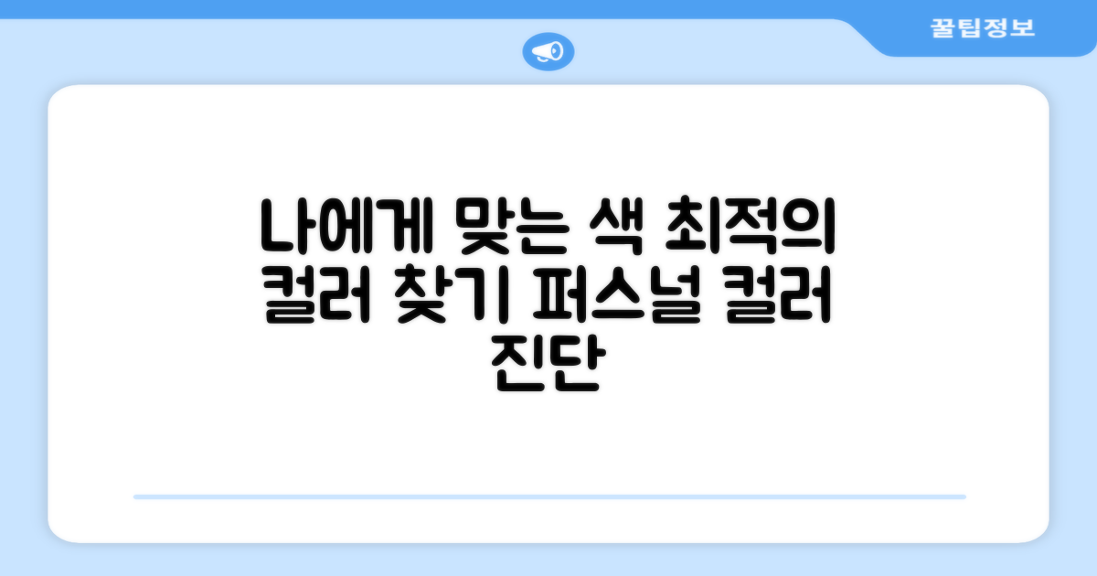 나에게 맞는 색상을 골라보세요!