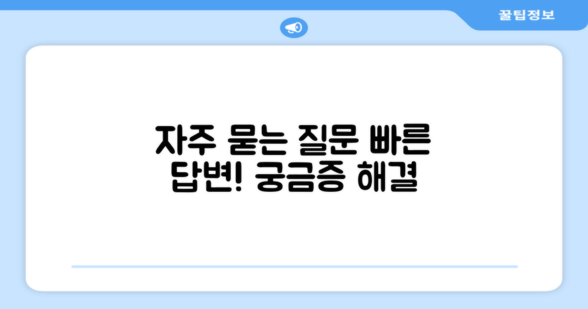 자주 묻는 질문