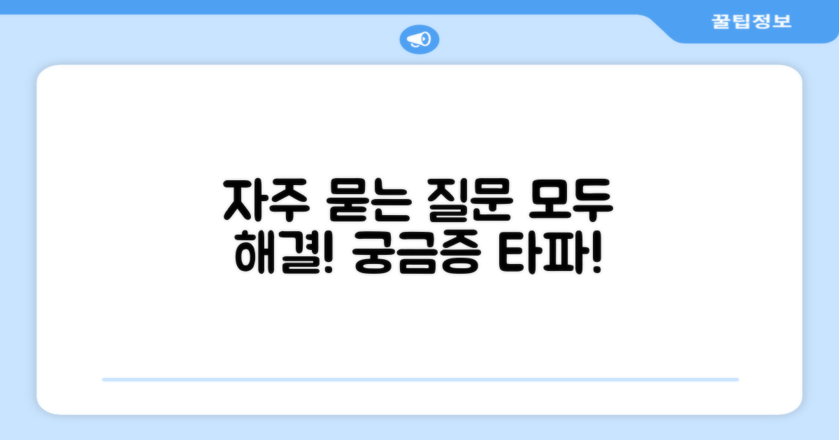 자주 묻는 질문