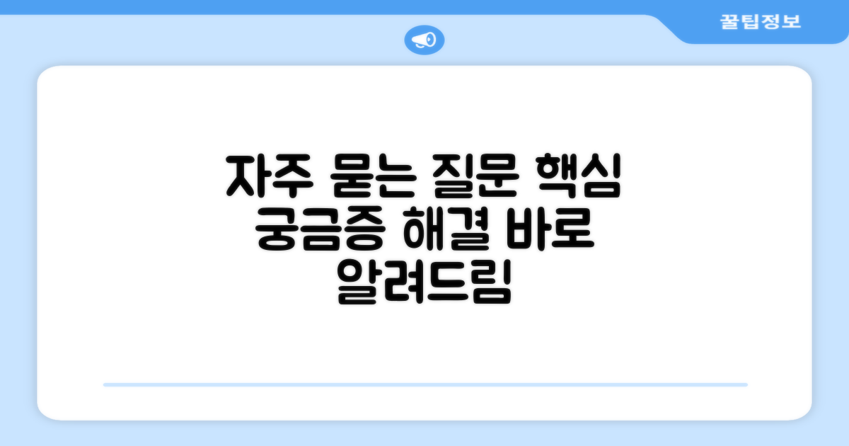 자주 묻는 질문