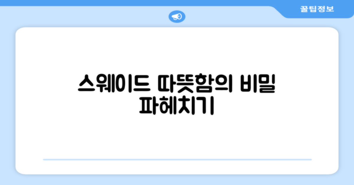 스웨이드, 따뜻함의 비밀은?