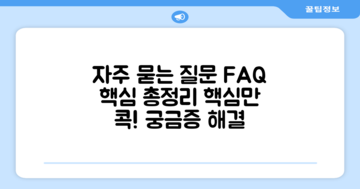 자주 묻는 질문