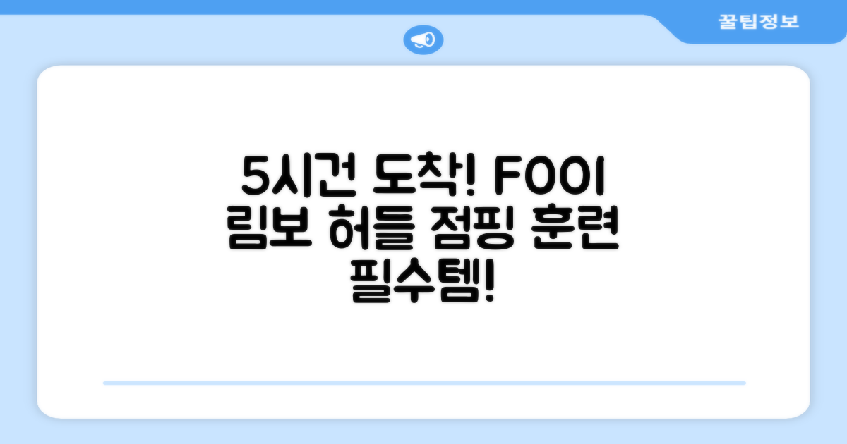 5시건 당일배송 FOOI 휴대용 자유조절 림보 허들 높이뛰기 세트 2종 빠른배송, 1개 추천 리뷰