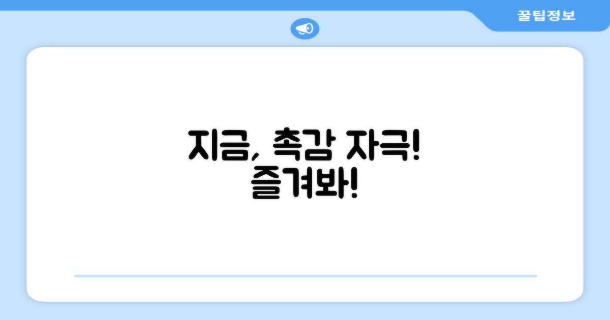 지금 촉감 자극 즐겨봐!