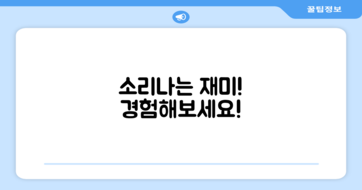 소리나는 재미 느껴봐!