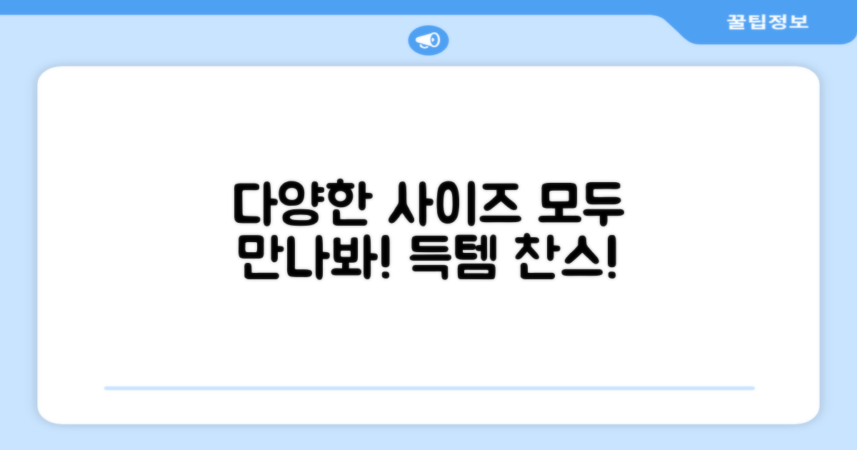 대/소 사이즈 다 만나봐!