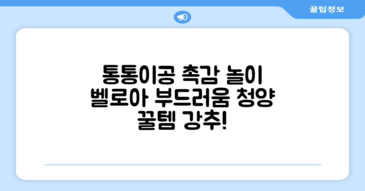 청양 통통이공/ 소리나는 촉감자극공 벨로아 소재, 통통이공-대, 1개 추천 리뷰