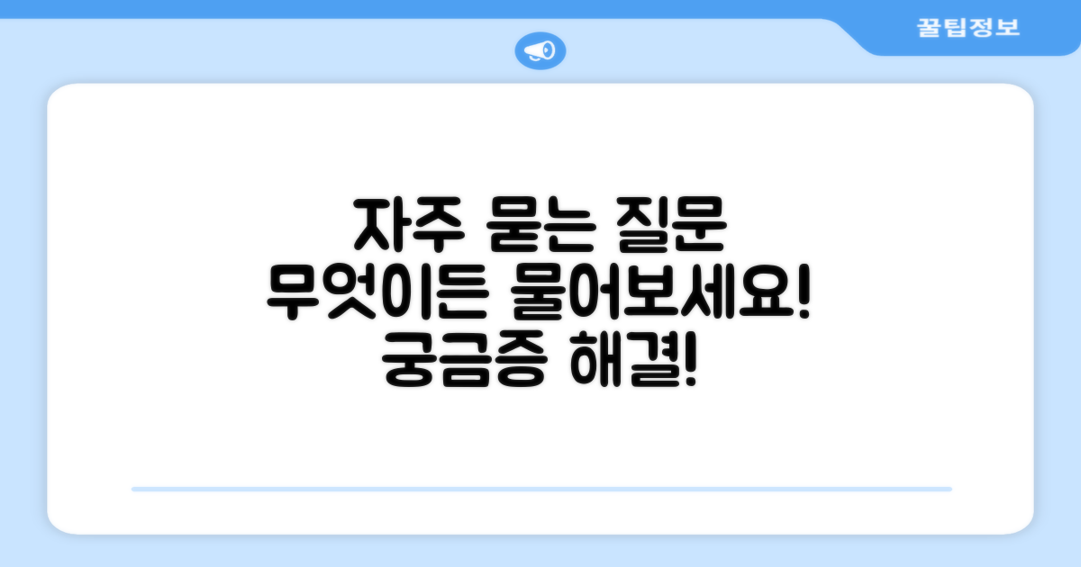 자주 묻는 질문