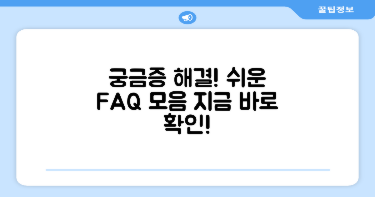 자주 묻는 질문