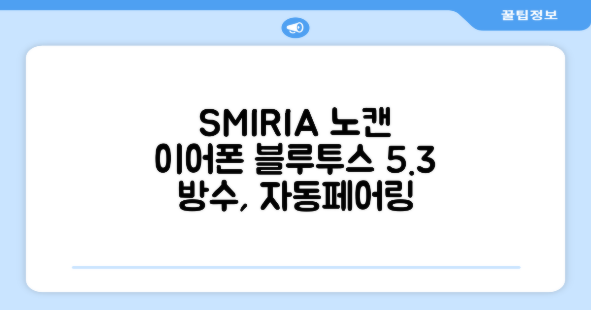 SMIRIA 노이즈 캔슬링 무선 이어폰 블루투스 5.3 자동 페어링 방수 배터리 잔량 확인, 블랙 추천 리뷰