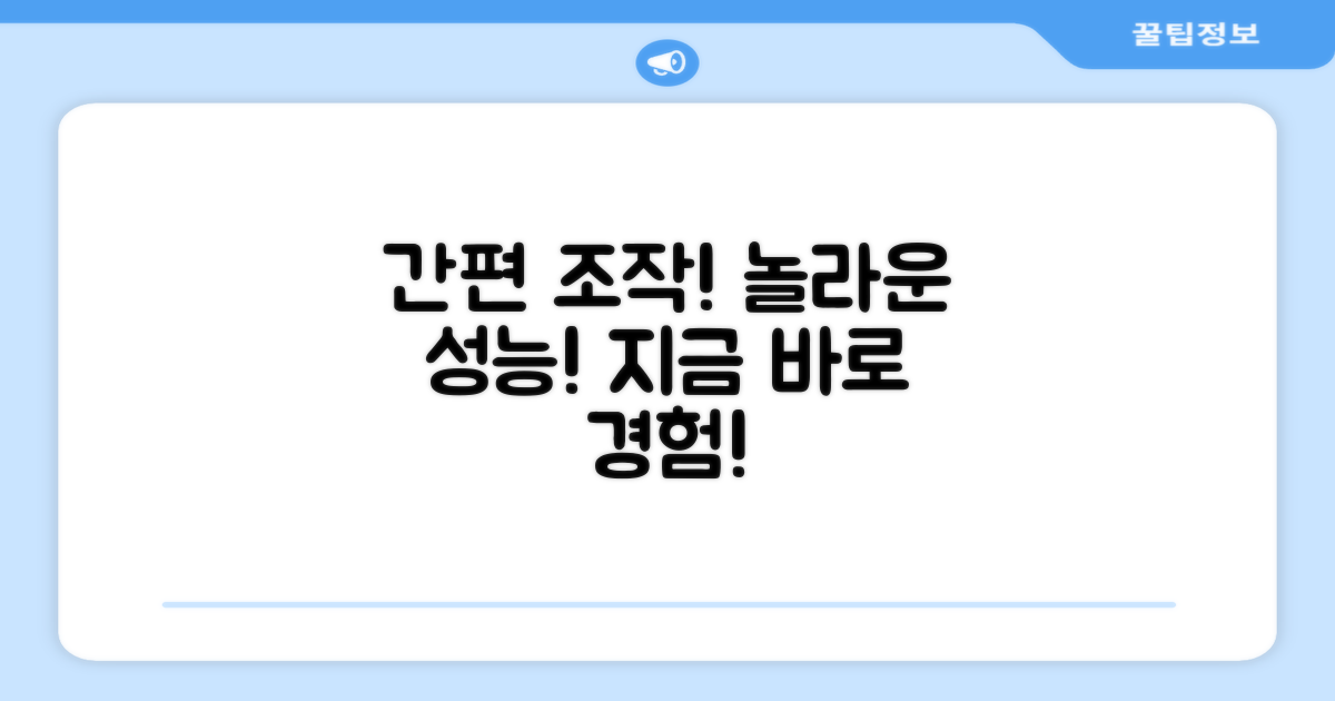간편한 조작, 놀라운 성능 경험하세요.