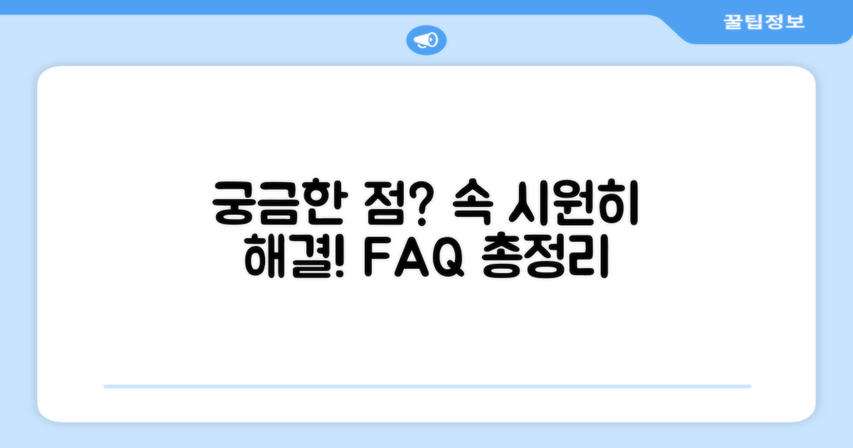 자주 묻는 질문