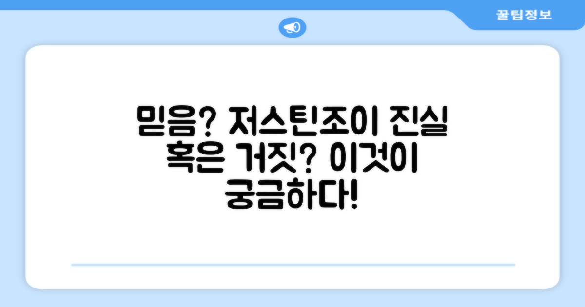 JustenJoy, 믿을 수 있을까?