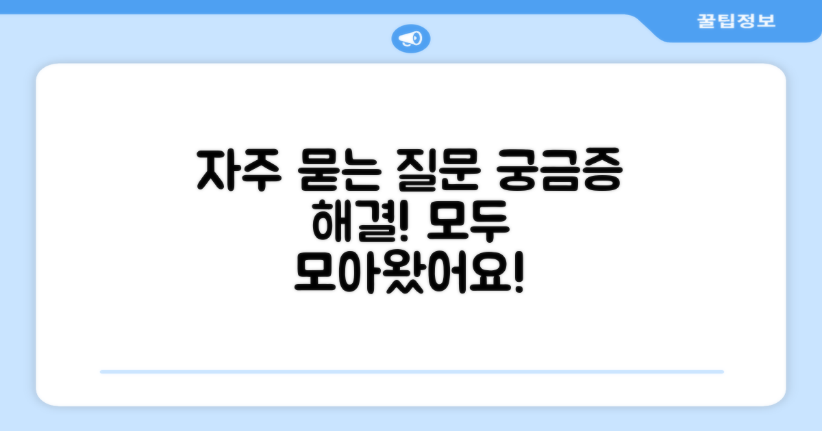 자주 묻는 질문