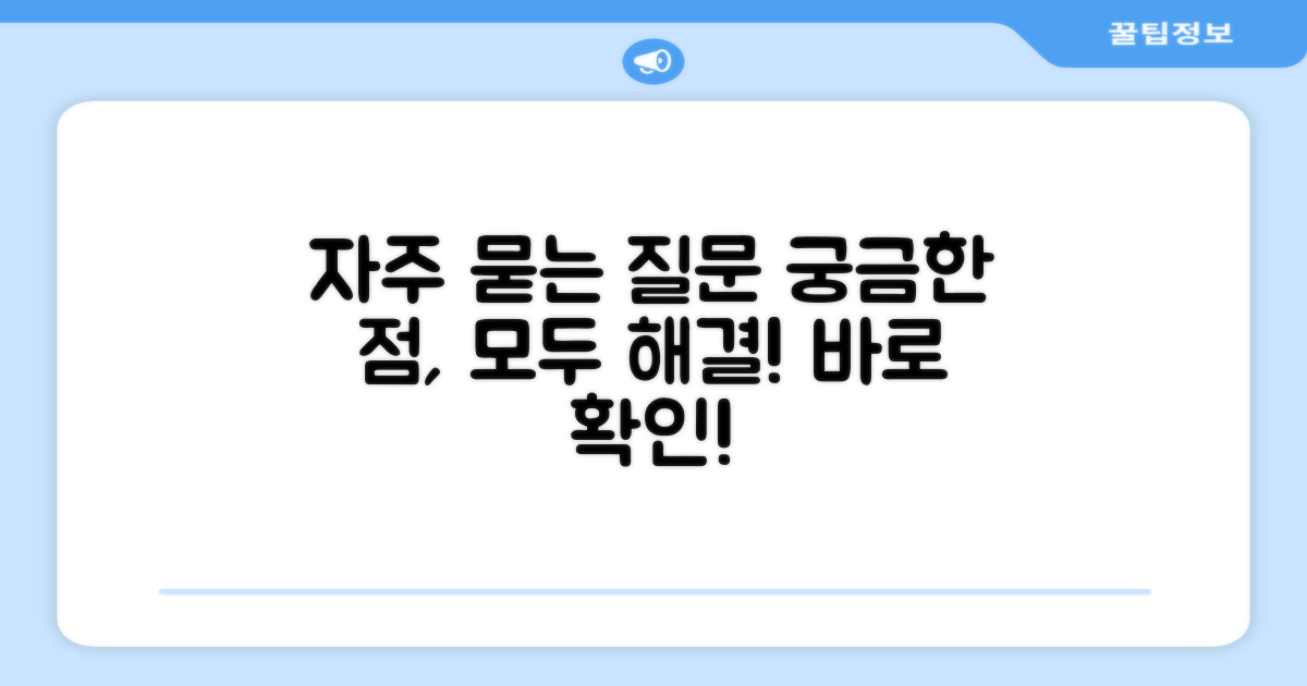 자주 묻는 질문
