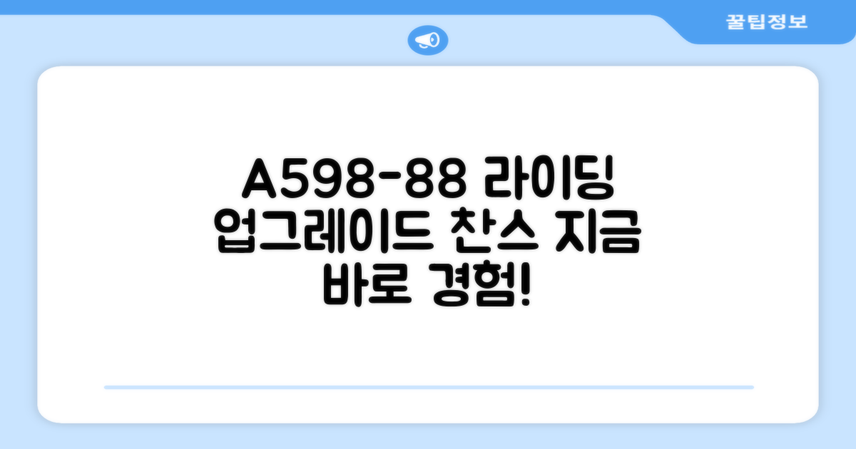 당신의 라이딩, A598-88으로 업그레이드