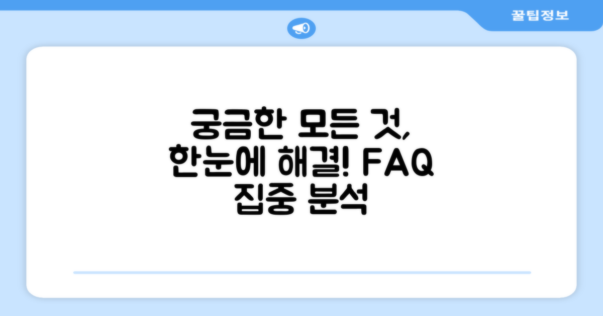 자주 묻는 질문