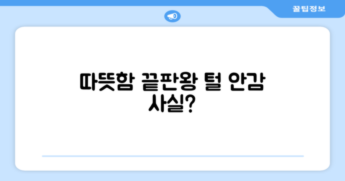 털 안감, 진짜 따뜻할까요?