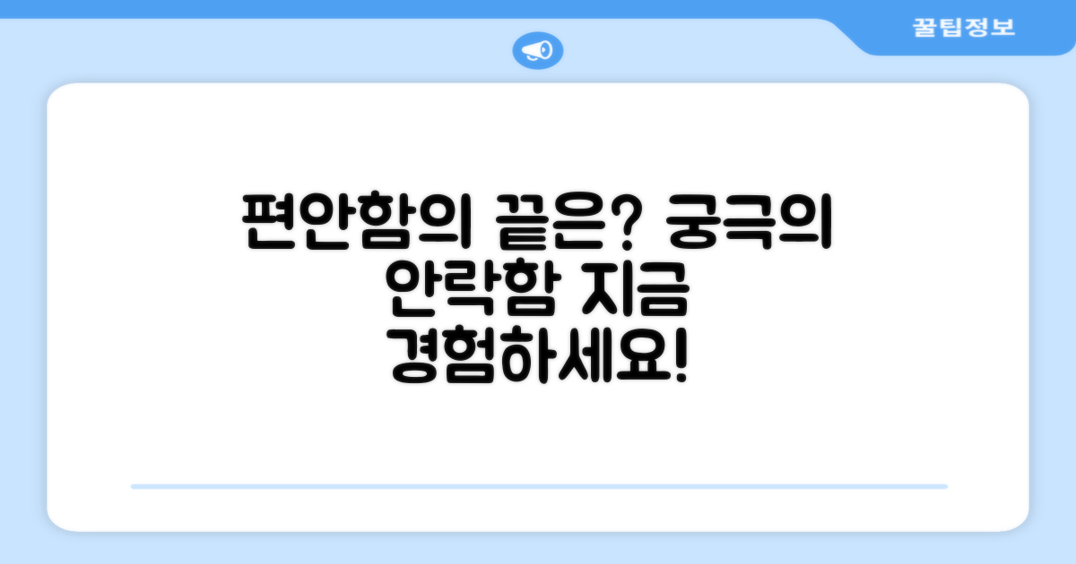 편안함, 어디까지 기대하나요?