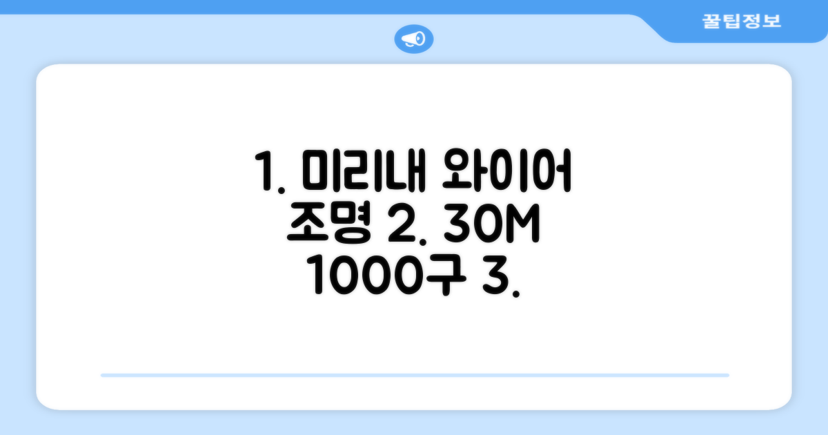 아리조명 LED 미리내 와이어 지네 전구 크리스마스 장식 줄 조명 30M 1000구 실버코팅, 웜화이트, 1개 추천 리뷰