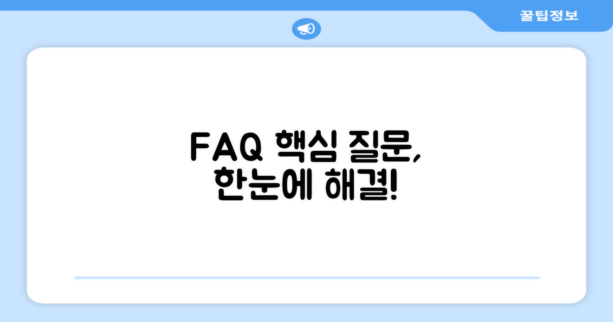 자주 묻는 질문