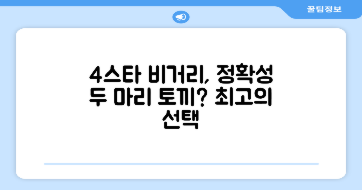 4스타, 비거리와 정확성 두 마리 토끼를 잡을까?