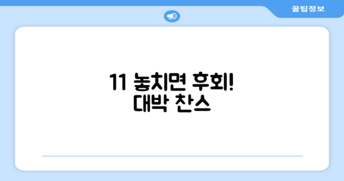 1+1 혜택, 놓치지 마세요