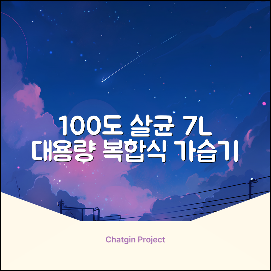 [25년형] 풀라스 대용량 100도씨 가열 복합식 살균 가습기 7L 화이트 FL-HF5000 추천 리뷰