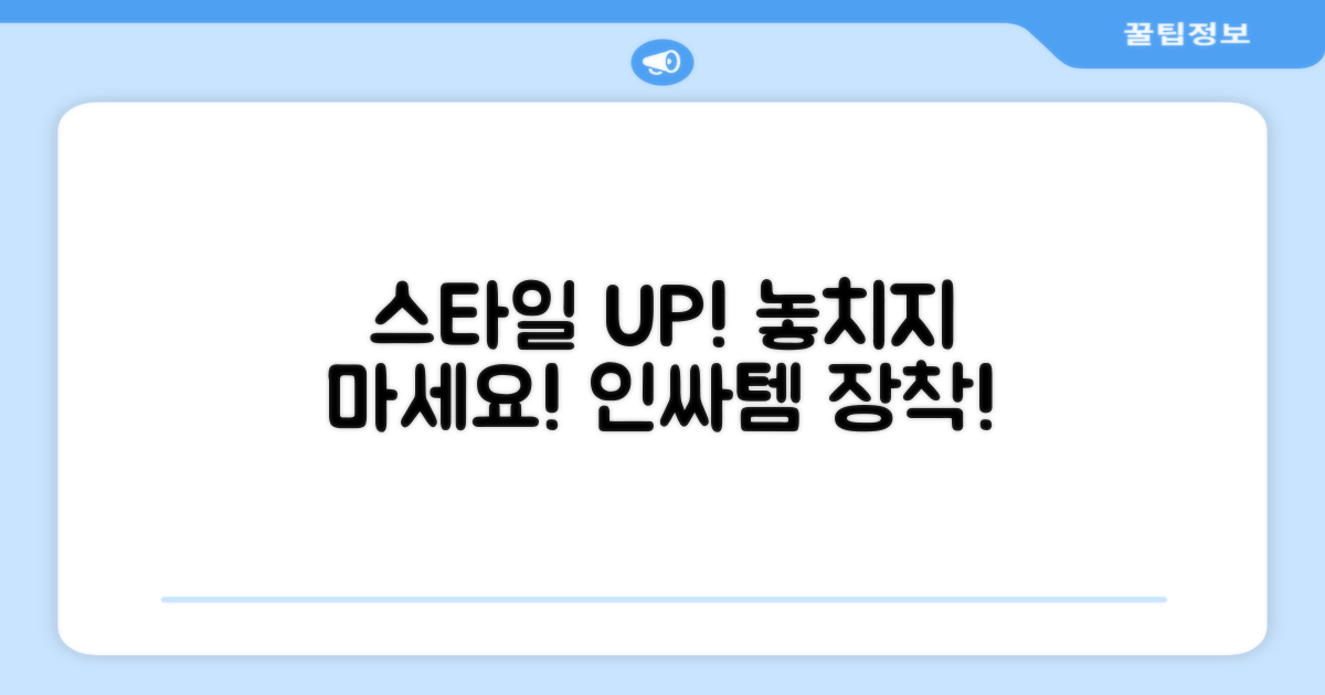 스타일까지 챙기세요