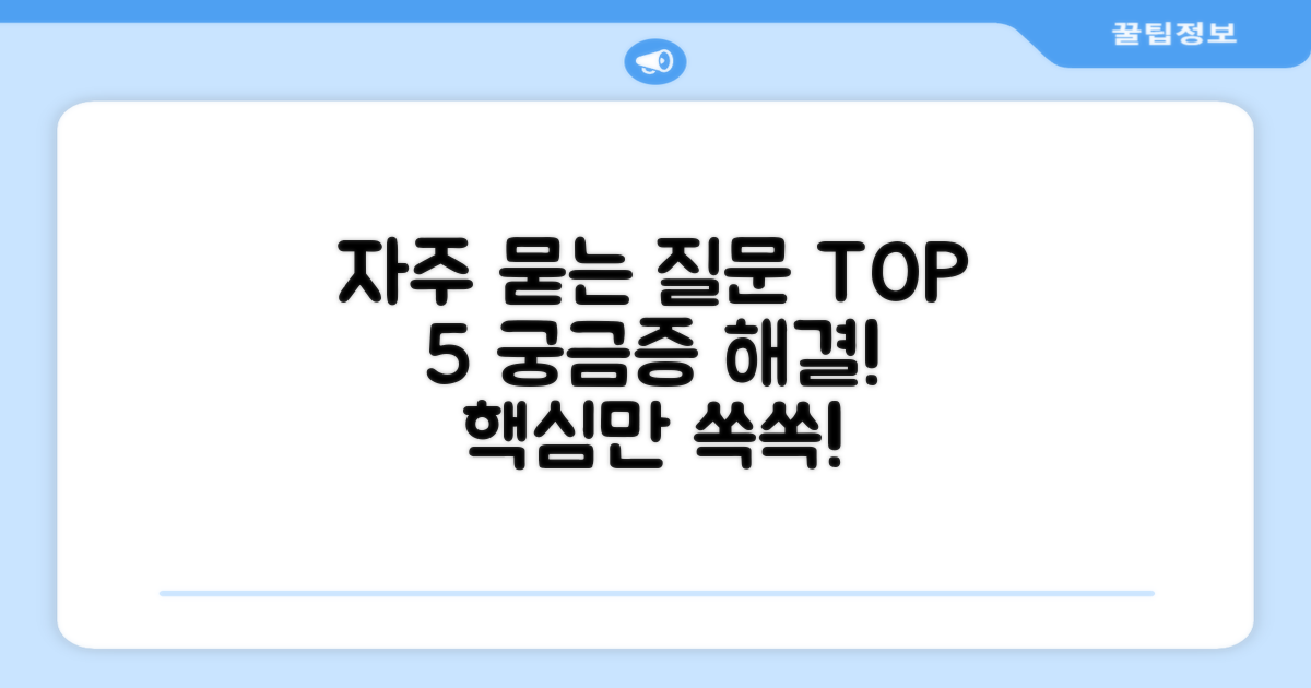 자주 묻는 질문