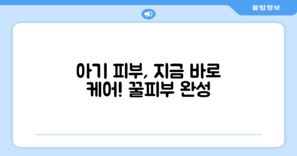 아기 피부, 지금 케어하세요
