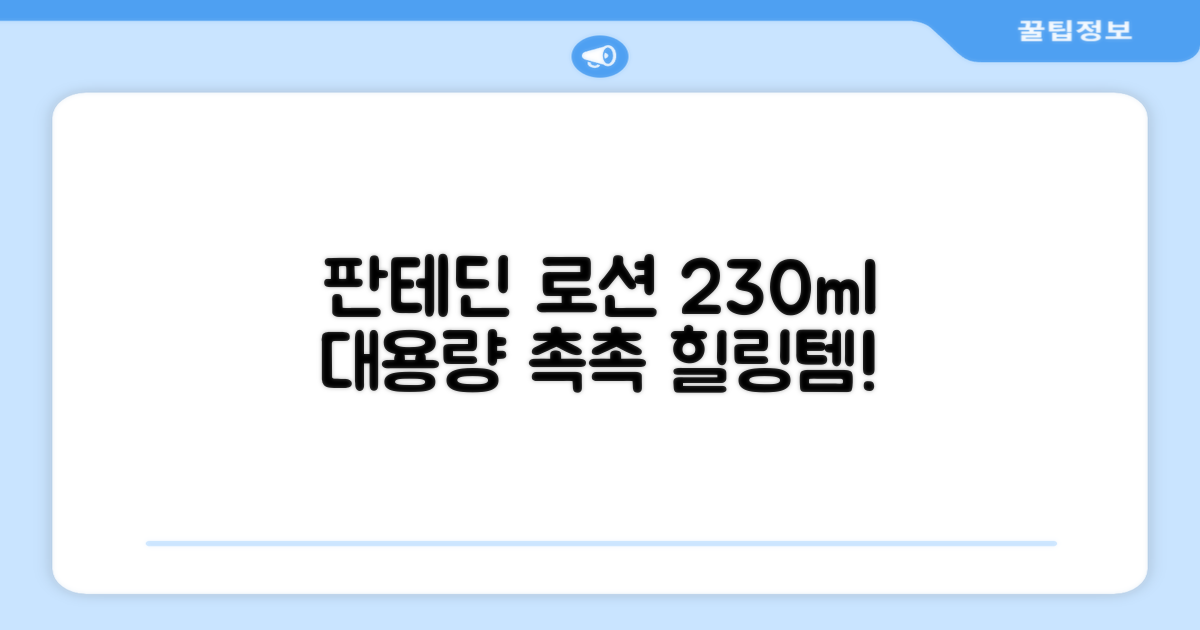 그린핑거 판테딘 더마 로션, 1개, 230ml 추천 리뷰